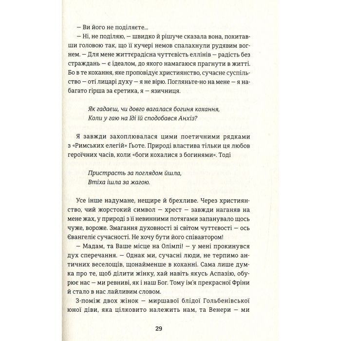 Книга Венера в хутрі - Леопольд фон Захер-Мазох #книголав (9786177563081) зображення 12