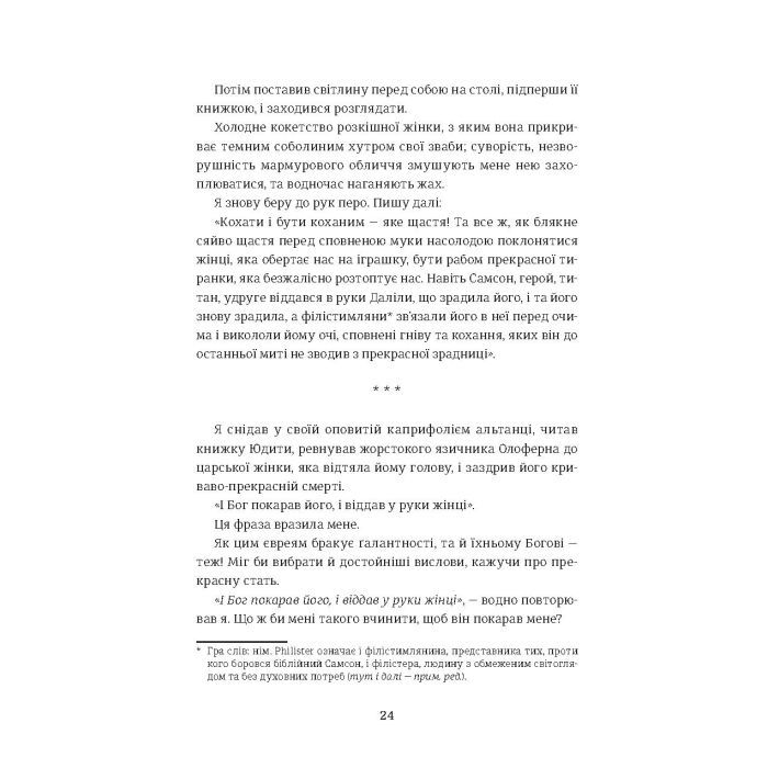 Книга Венера в хутрі - Леопольд фон Захер-Мазох #книголав (9786177563081) зображення 7