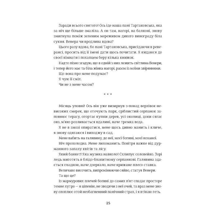Книга Венера в хутрі - Леопольд фон Захер-Мазох #книголав (9786177563081) зображення 8