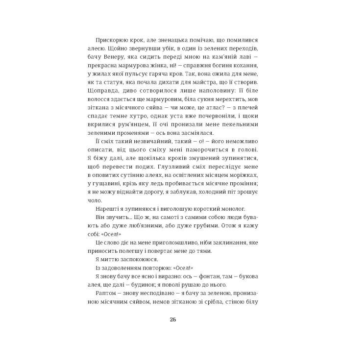 Книга Венера в хутрі - Леопольд фон Захер-Мазох #книголав (9786177563081) зображення 9