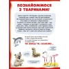 Книга Велика книга про тварин - Анна Казаліс Vivat (9786171703339) изображение 2