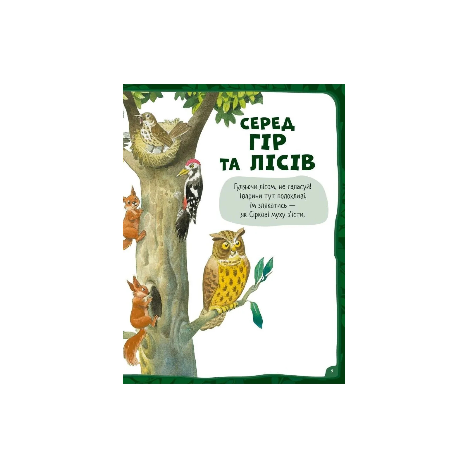 Книга Велика книга про тварин - Анна Казаліс Vivat (9786171703339) изображение 5