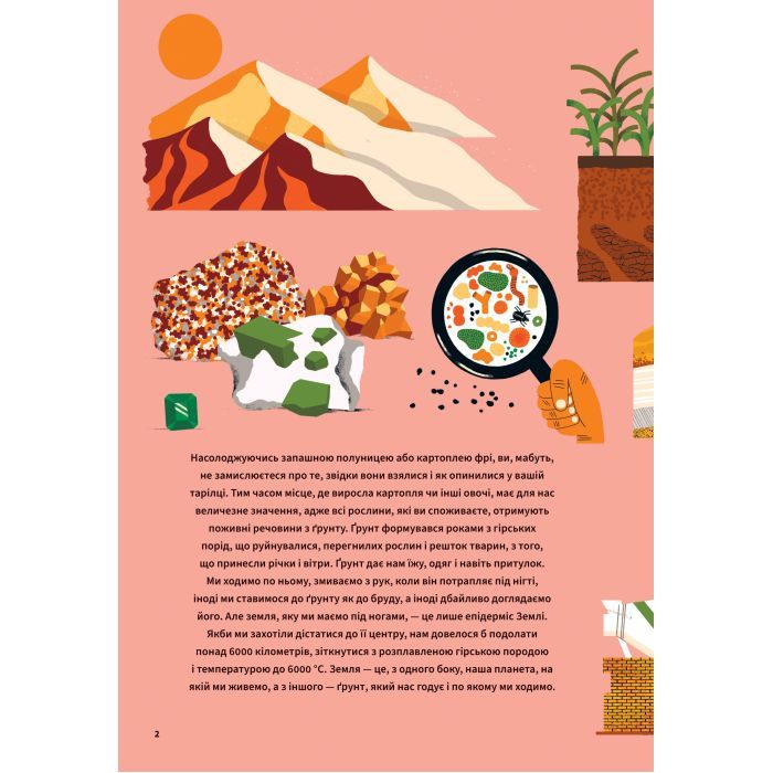 Книга Земля - Анна Сковронська Yakaboo Publishing (9786178222437) зображення 2