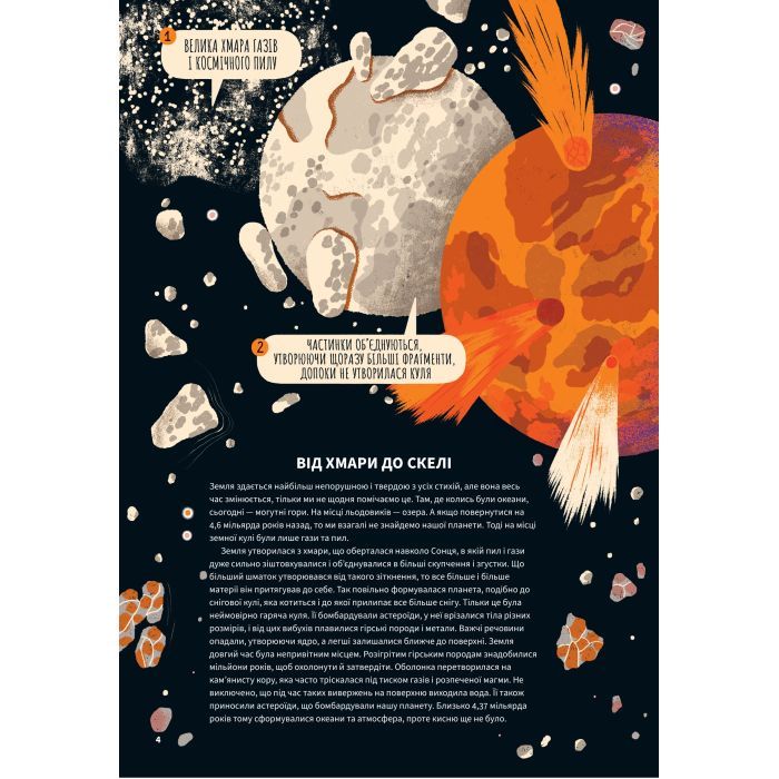 Книга Земля - Анна Сковронська Yakaboo Publishing (9786178222437) зображення 4