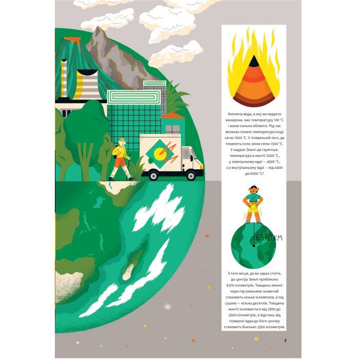 Книга Земля - Анна Сковронська Yakaboo Publishing (9786178222437) зображення 7