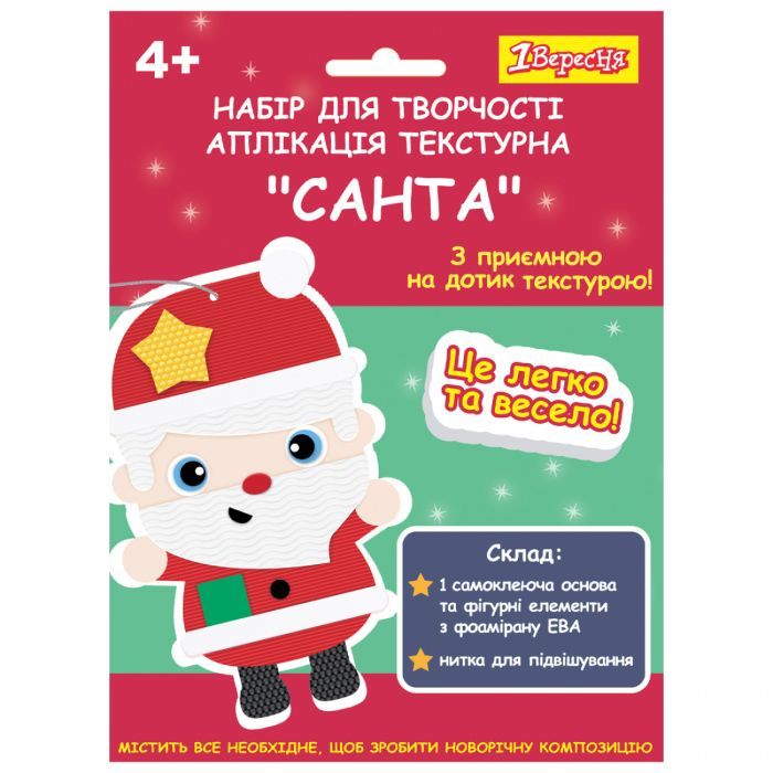 Набір для творчості 1 вересня Санта Аплікація текстурна (954539)