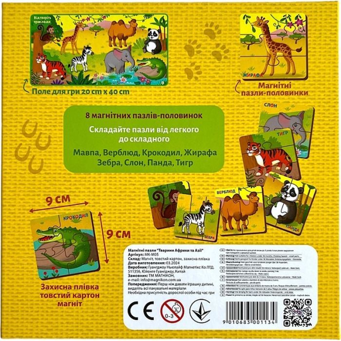 Пазл Магнікон Животные Африки и Азии (MK-M-05) изображение 3