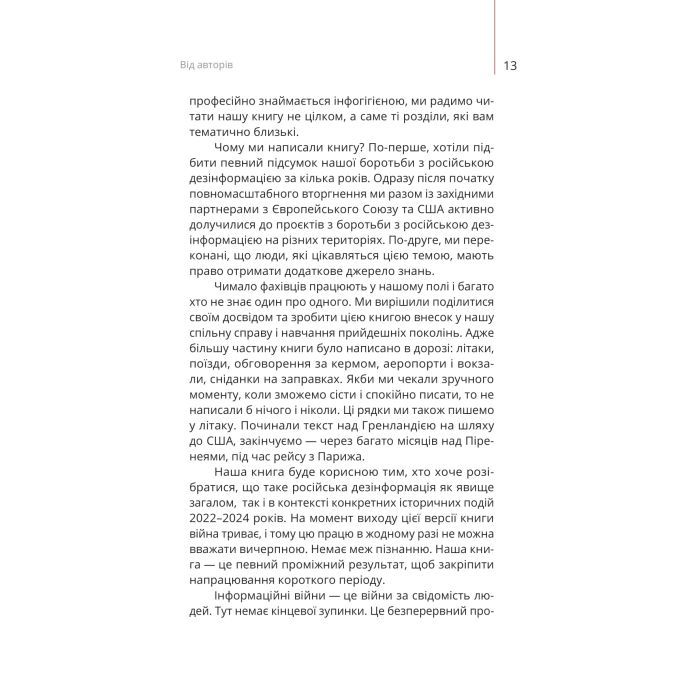Книга Майстерня брехні. Механізми кремлівської дезінформації - Дмитро Царенко, Віктор Березенко Yakaboo Publishing (9786178222826) изображение 10