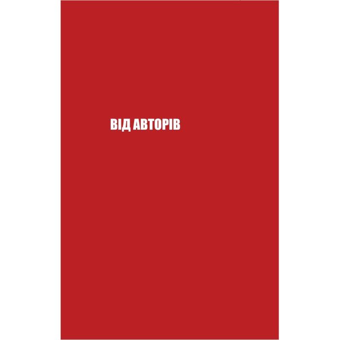 Книга Майстерня брехні. Механізми кремлівської дезінформації - Дмитро Царенко, Віктор Березенко Yakaboo Publishing (9786178222826) изображение 4