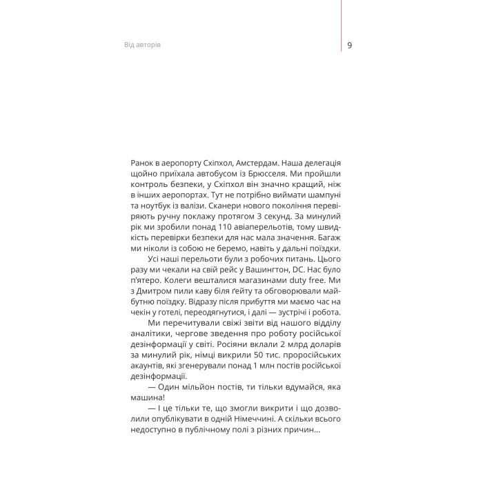 Книга Майстерня брехні. Механізми кремлівської дезінформації - Дмитро Царенко, Віктор Березенко Yakaboo Publishing (9786178222826) изображение 6
