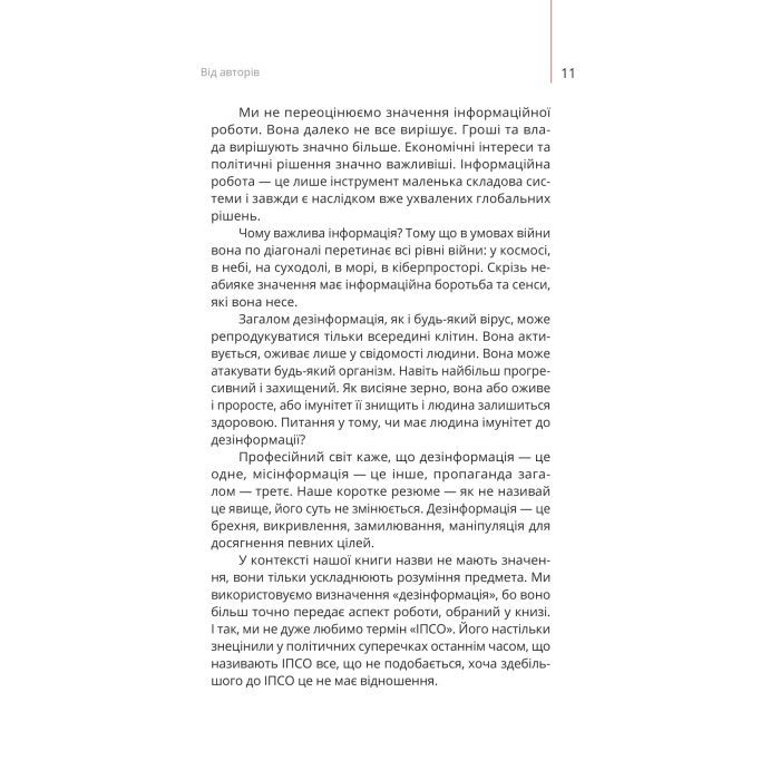 Книга Майстерня брехні. Механізми кремлівської дезінформації - Дмитро Царенко, Віктор Березенко Yakaboo Publishing (9786178222826) изображение 8
