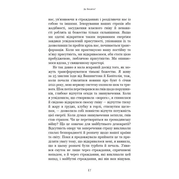 Книга Радикальне прийняття. Любов до себе, що звільнить від страху, сумнівів і тривог - Тара Брах BookChef (9786175482841) зображення 11