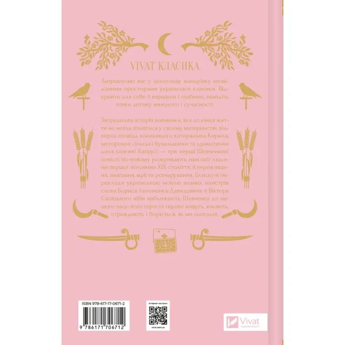 Книга Княгиня (з кольоровим зрізом) - Олександр Боронь Vivat (9786171706712) зображення 2