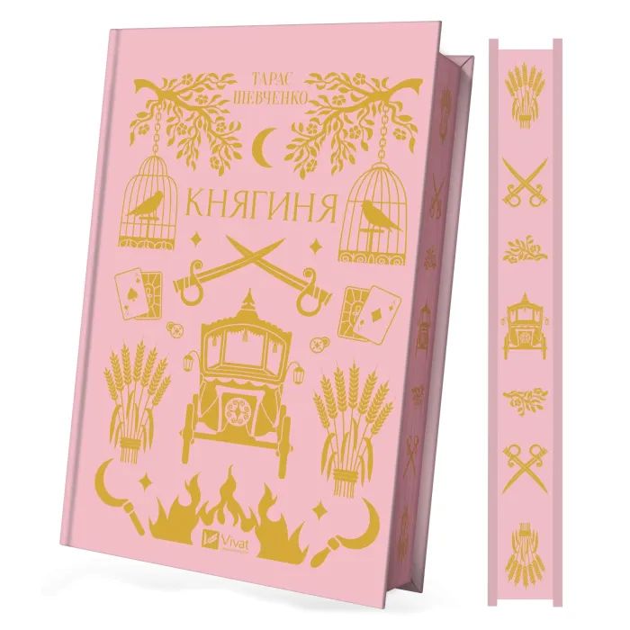 Книга Княгиня (з кольоровим зрізом) - Олександр Боронь Vivat (9786171706712) зображення 3