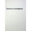 Книга Тамдевін. Бора - Галина Вдовиченко Видавництво Старого Лева (9789664483114) изображение 11