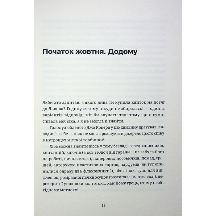 Книга Тамдевін. Бора - Галина Вдовиченко Видавництво Старого Лева (9789664483114) изображение 12