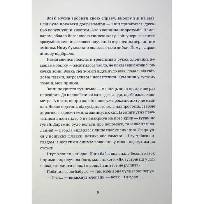 Книга Тамдевін. Бора - Галина Вдовиченко Видавництво Старого Лева (9789664483114) изображение 9