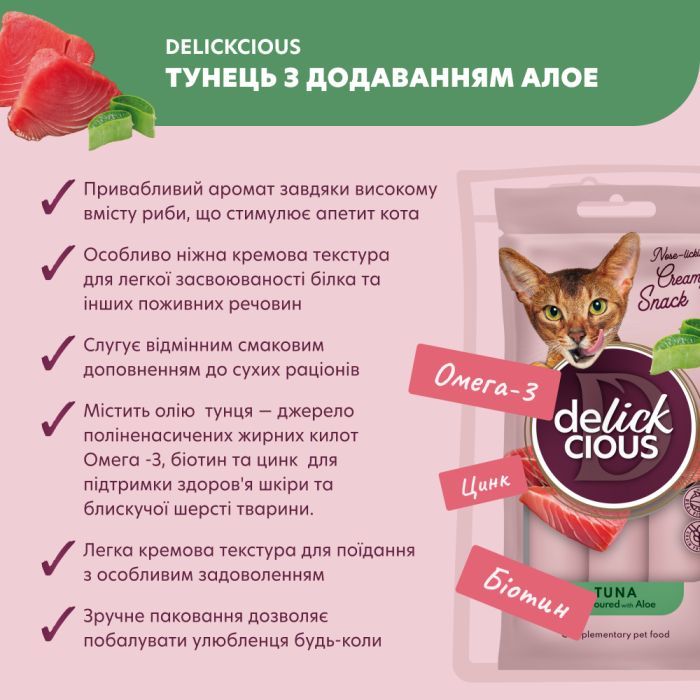 Ласощі для котів Delickcious Тунець з додаванням алое 4 х 15 г (4820269141605) зображення 3