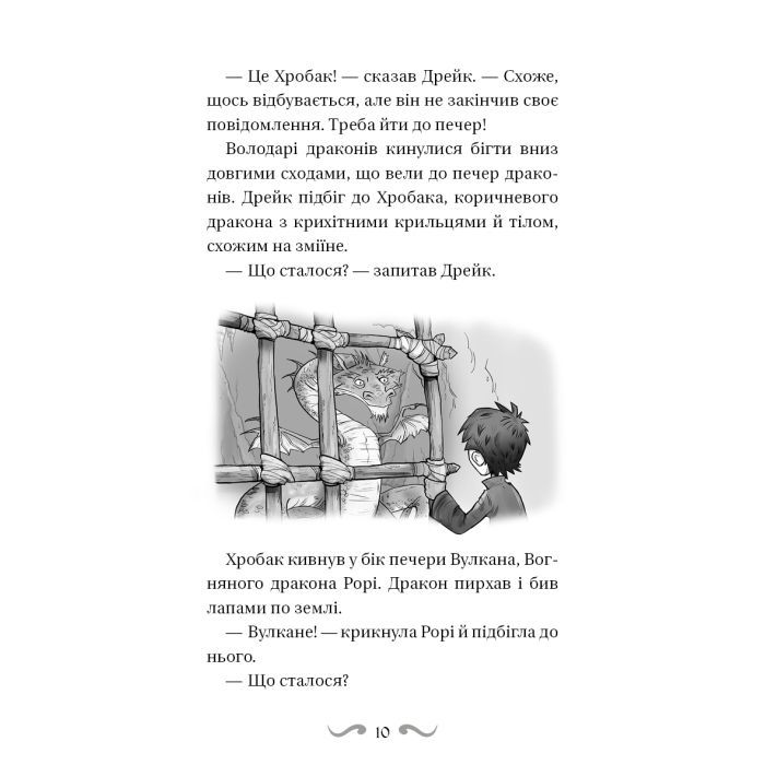 Книга Володарі драконів. Книга 6: Політ Місячного дракона - Трейсі Вест BookChef (9786175483213) изображение 10