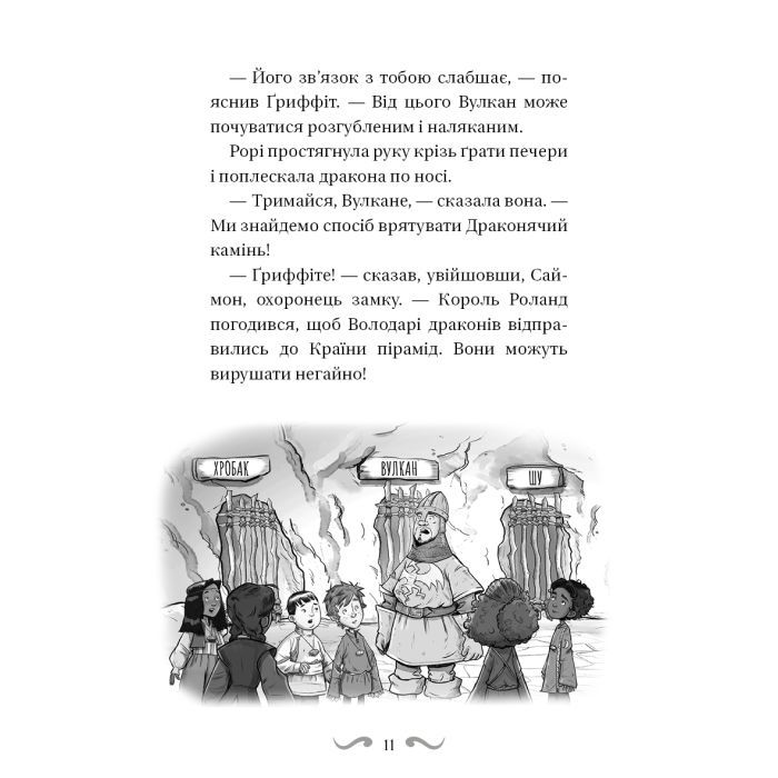 Книга Володарі драконів. Книга 6: Політ Місячного дракона - Трейсі Вест BookChef (9786175483213) изображение 11