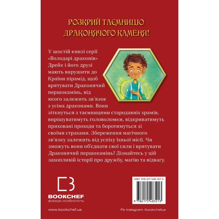 Книга Володарі драконів. Книга 6: Політ Місячного дракона - Трейсі Вест BookChef (9786175483213) изображение 3