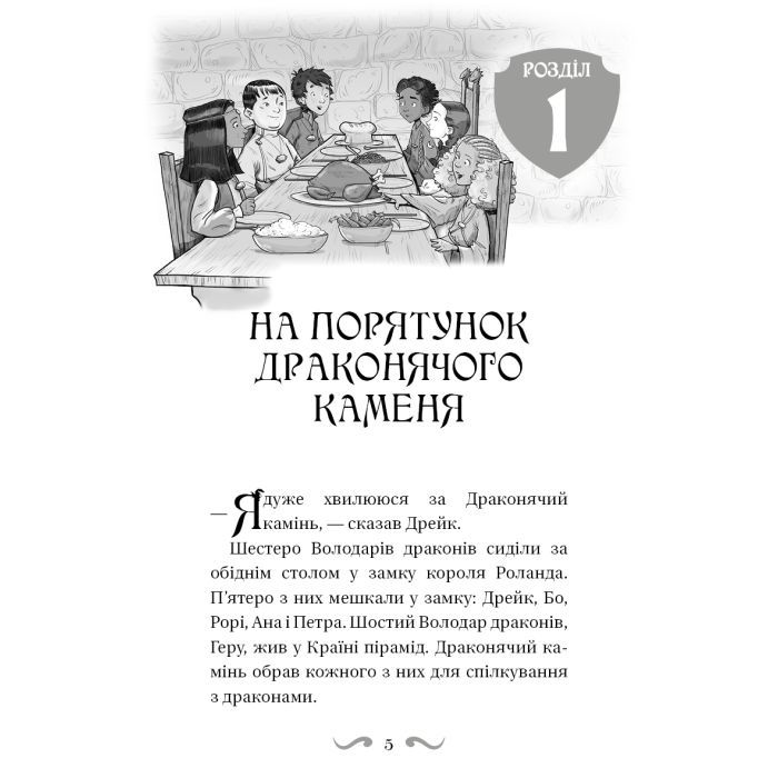 Книга Володарі драконів. Книга 6: Політ Місячного дракона - Трейсі Вест BookChef (9786175483213) изображение 5