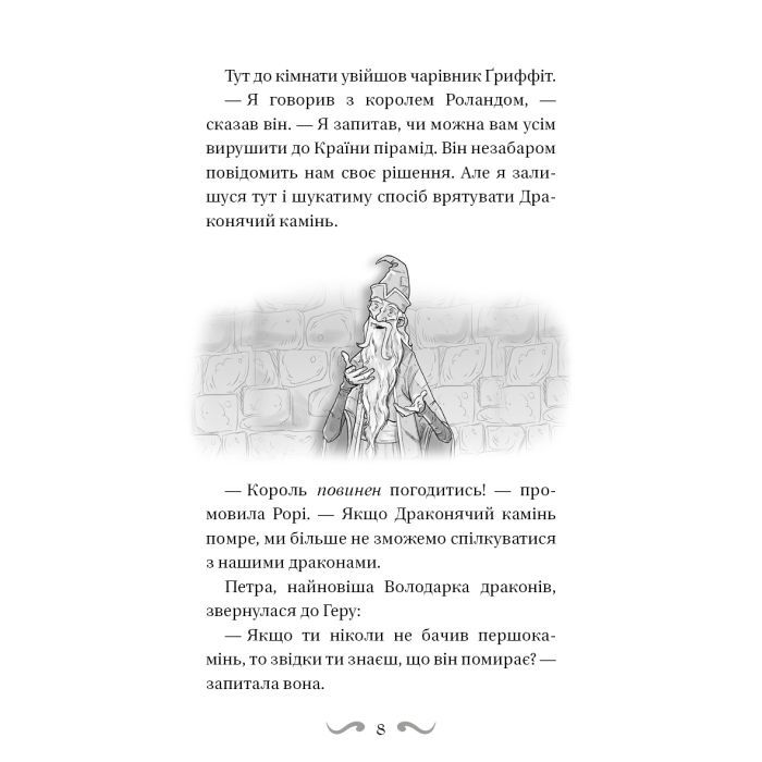 Книга Володарі драконів. Книга 6: Політ Місячного дракона - Трейсі Вест BookChef (9786175483213) изображение 8