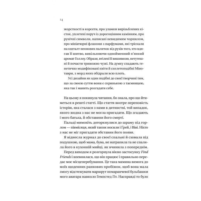 Книга Дім Голлоу - Крістал Сазерленд Vivat (9786171707115) зображення 10