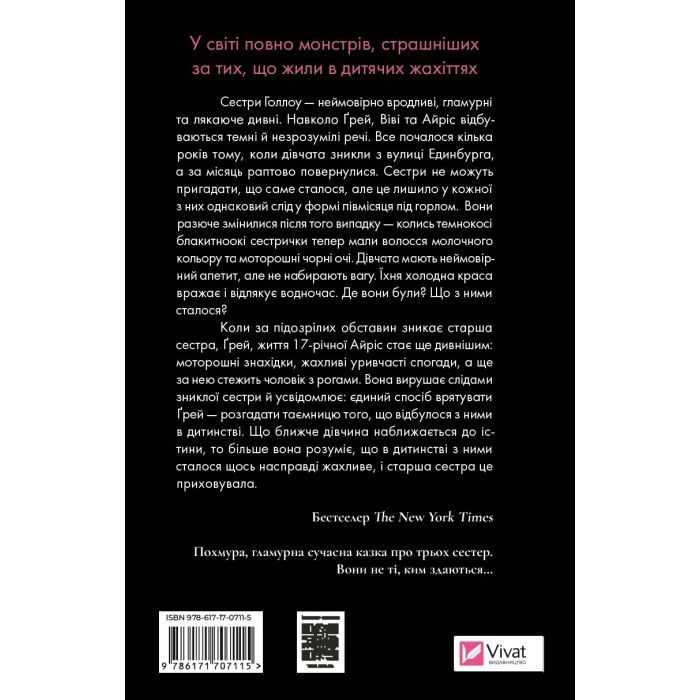 Книга Дім Голлоу - Крістал Сазерленд Vivat (9786171707115) зображення 2