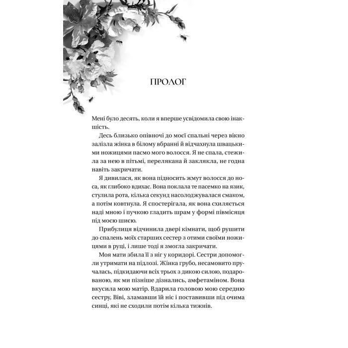 Книга Дім Голлоу - Крістал Сазерленд Vivat (9786171707115) зображення 3