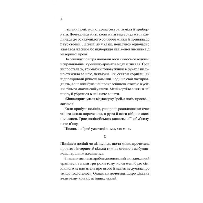 Книга Дім Голлоу - Крістал Сазерленд Vivat (9786171707115) зображення 4