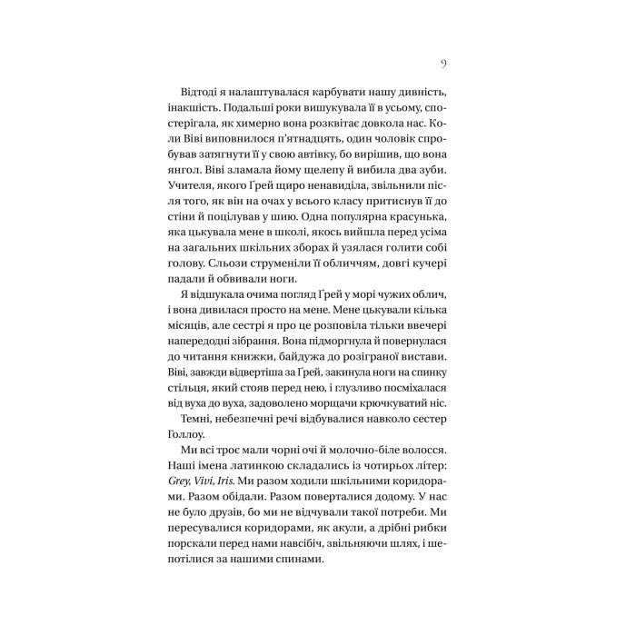Книга Дім Голлоу - Крістал Сазерленд Vivat (9786171707115) зображення 5