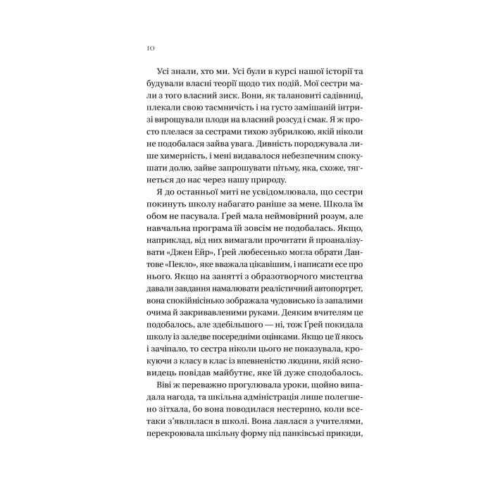 Книга Дім Голлоу - Крістал Сазерленд Vivat (9786171707115) зображення 6