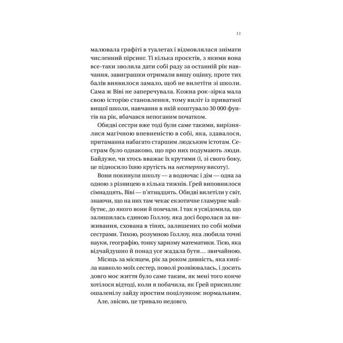 Книга Дім Голлоу - Крістал Сазерленд Vivat (9786171707115) зображення 7