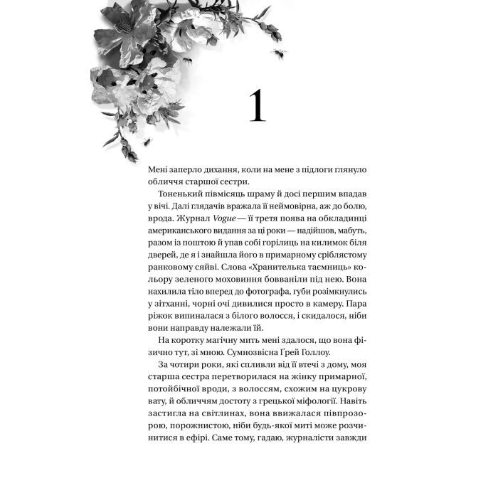 Книга Дім Голлоу - Крістал Сазерленд Vivat (9786171707115) зображення 8