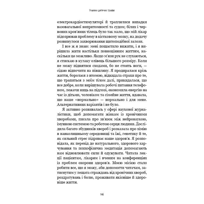Книга Уламки дитячих травм. Чому ми хворіємо і як це припинити - Донна Джексон Наказава BookChef (9786175483404) зображення 11