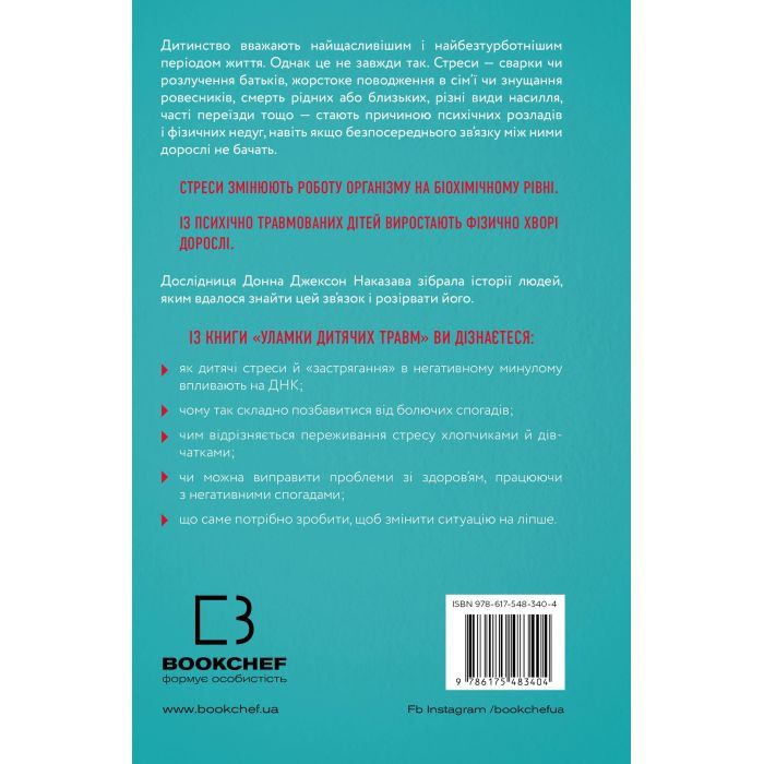 Книга Уламки дитячих травм. Чому ми хворіємо і як це припинити - Донна Джексон Наказава BookChef (9786175483404) зображення 3