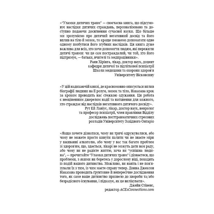 Книга Уламки дитячих травм. Чому ми хворіємо і як це припинити - Донна Джексон Наказава BookChef (9786175483404) зображення 7