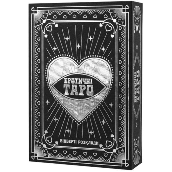 Гральні карти Fun Games Shop Еротичні Таро: відверті розклади (укр.) (FGS70)