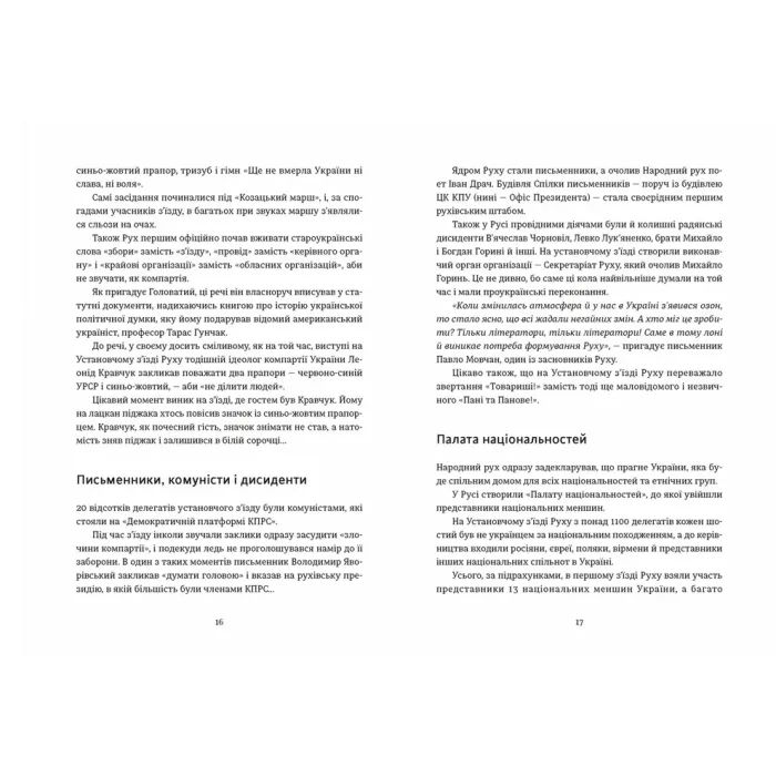Книга Україна. Свобода. Європа - Ростислав Хотин Видавництво Старого Лева (9789664483664) изображение 3