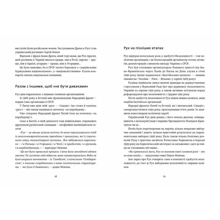 Книга Україна. Свобода. Європа - Ростислав Хотин Видавництво Старого Лева (9789664483664) изображение 4