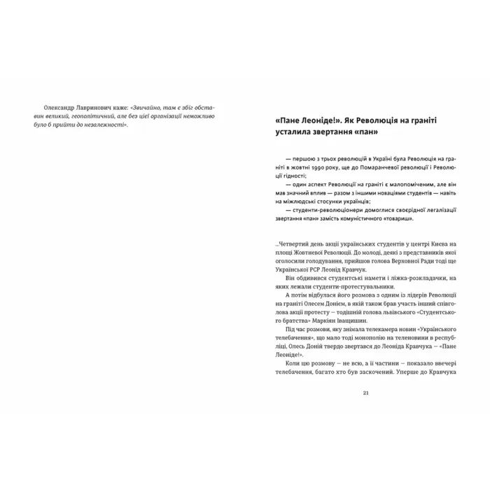 Книга Україна. Свобода. Європа - Ростислав Хотин Видавництво Старого Лева (9789664483664) изображение 5