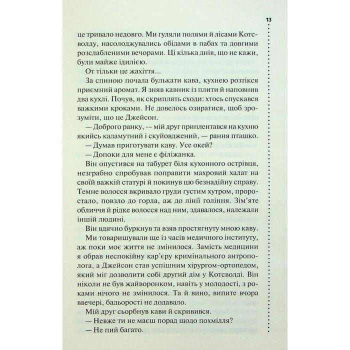 Книга Запах смерті. Шосте розслідування - Саймон Бекетт КСД (9786171513822) зображення 10