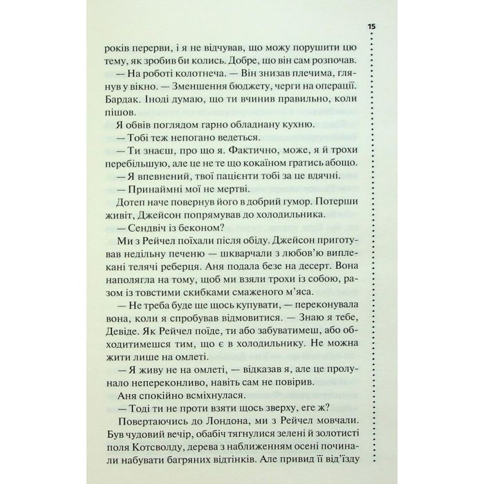 Книга Запах смерті. Шосте розслідування - Саймон Бекетт КСД (9786171513822) зображення 12