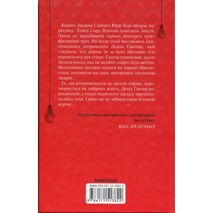 Книга Запах смерті. Шосте розслідування - Саймон Бекетт КСД (9786171513822) зображення 2