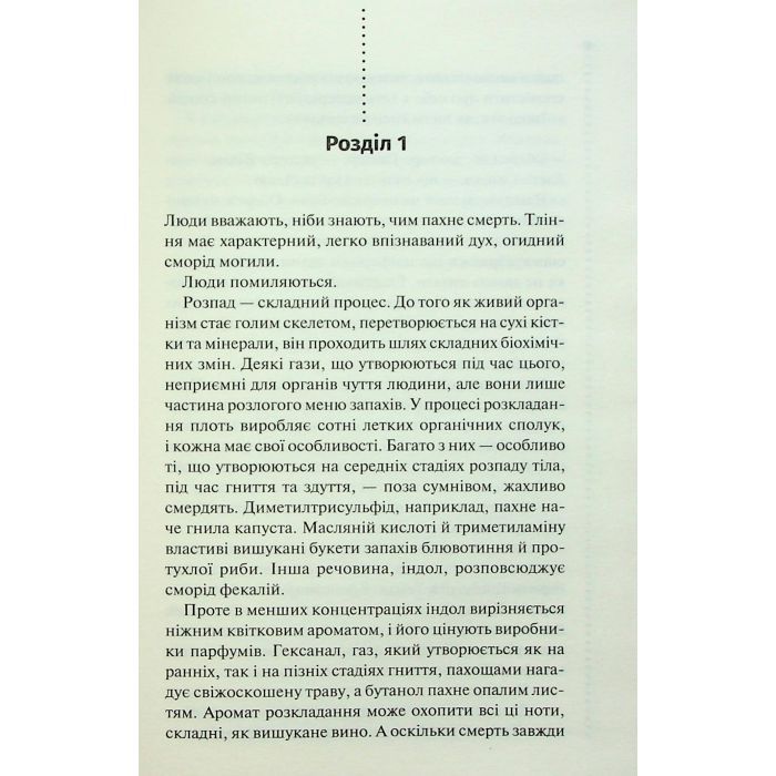 Книга Запах смерті. Шосте розслідування - Саймон Бекетт КСД (9786171513822) зображення 4