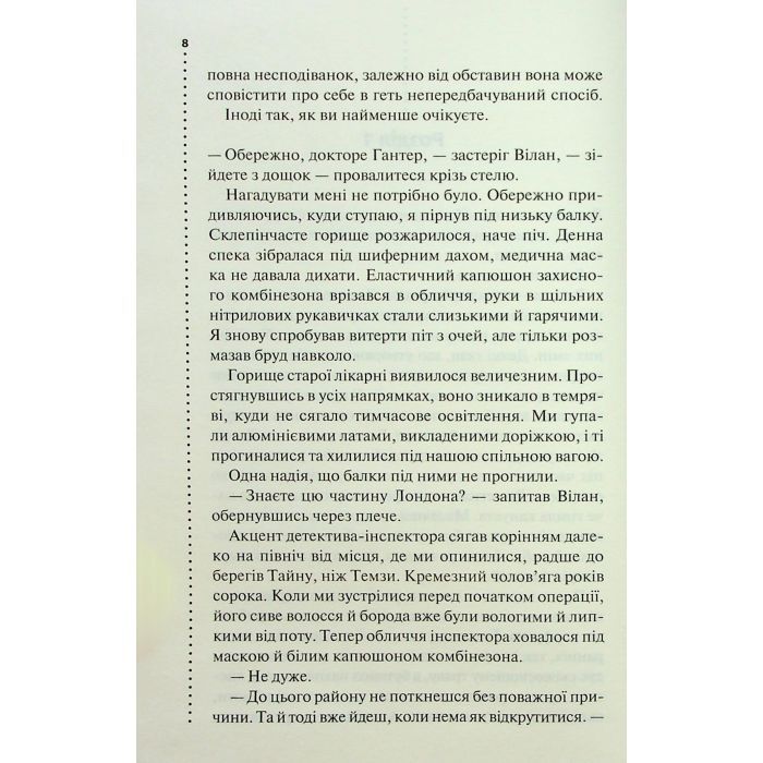 Книга Запах смерті. Шосте розслідування - Саймон Бекетт КСД (9786171513822) зображення 5