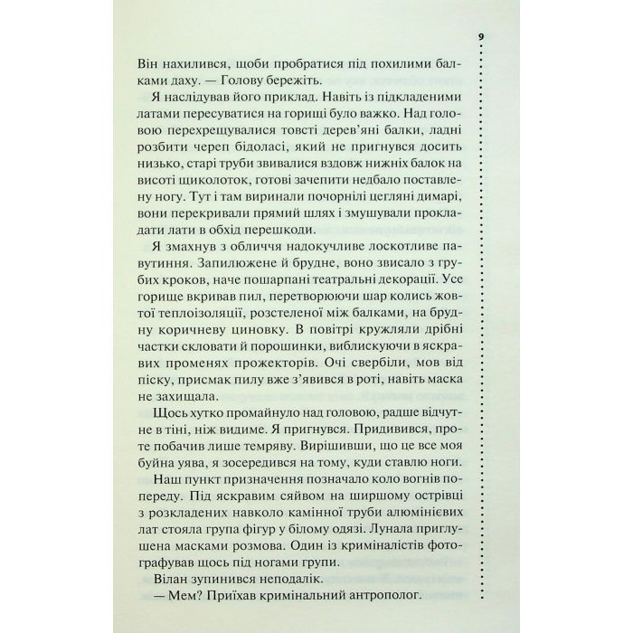 Книга Запах смерті. Шосте розслідування - Саймон Бекетт КСД (9786171513822) зображення 6