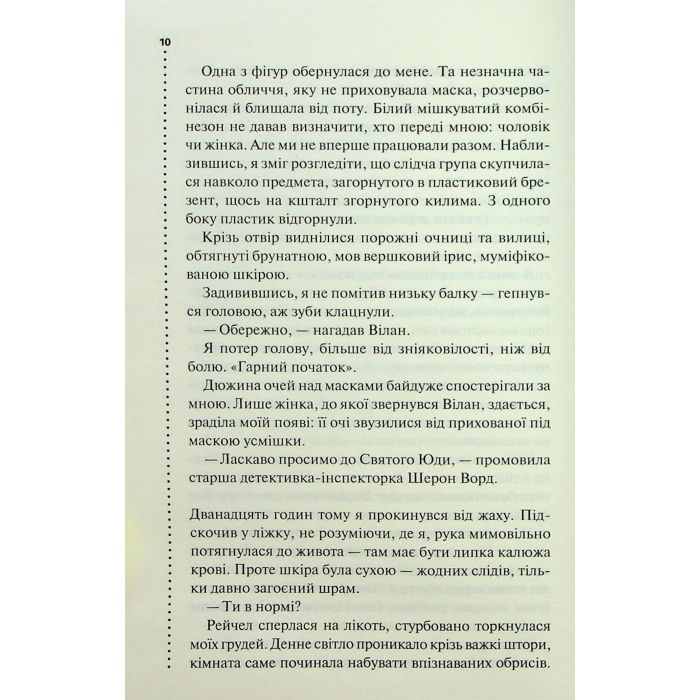 Книга Запах смерті. Шосте розслідування - Саймон Бекетт КСД (9786171513822) зображення 7