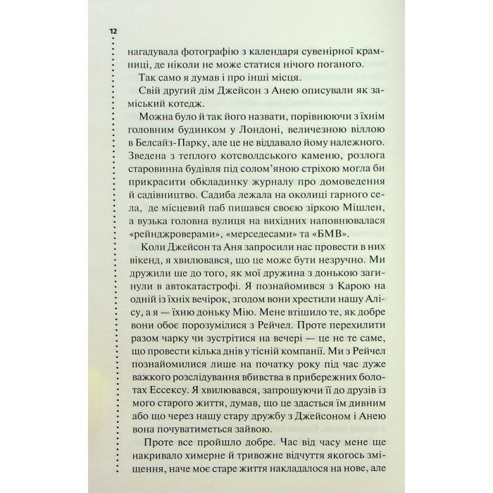 Книга Запах смерті. Шосте розслідування - Саймон Бекетт КСД (9786171513822) зображення 9